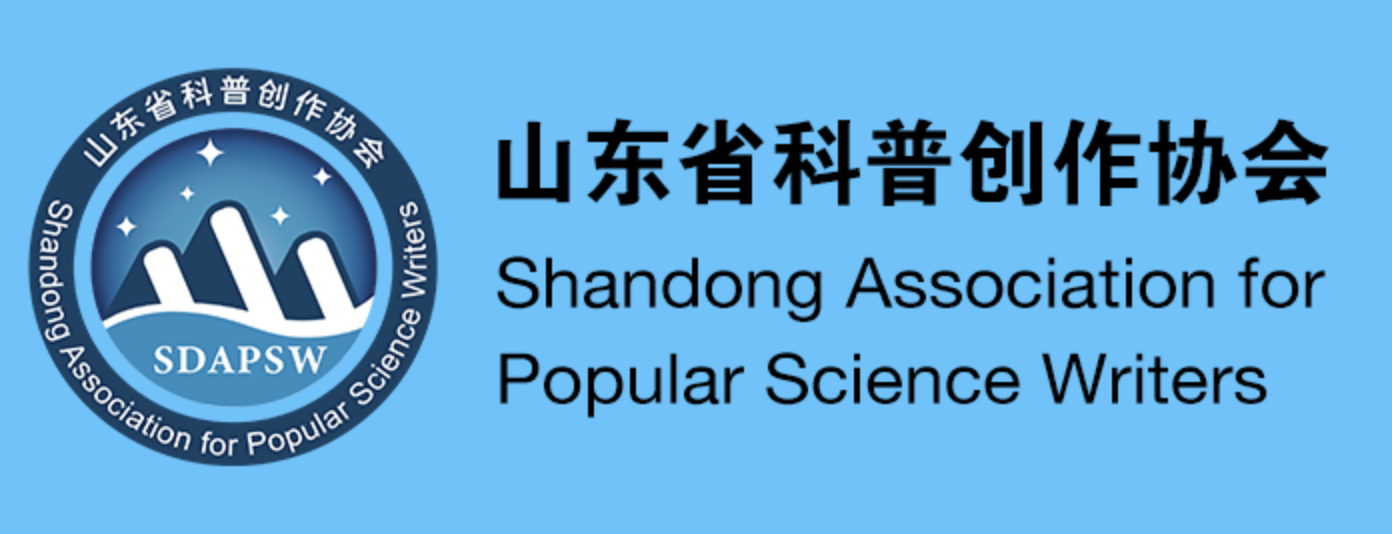 山东省科普创作协会