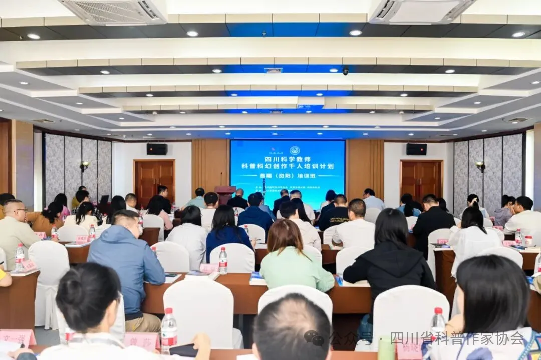 四川科普作家丨第297期：我会科普科幻创作“新千人培训计划”资阳班完成线下培训